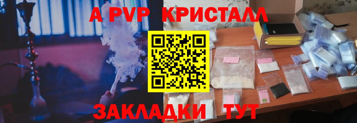 Альфа ПВП Crystall Нурлат