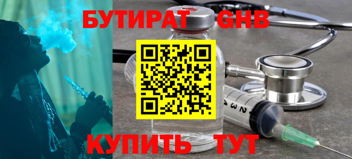 БУТИРАТ 99%  Вход с VPN  Нурлат 