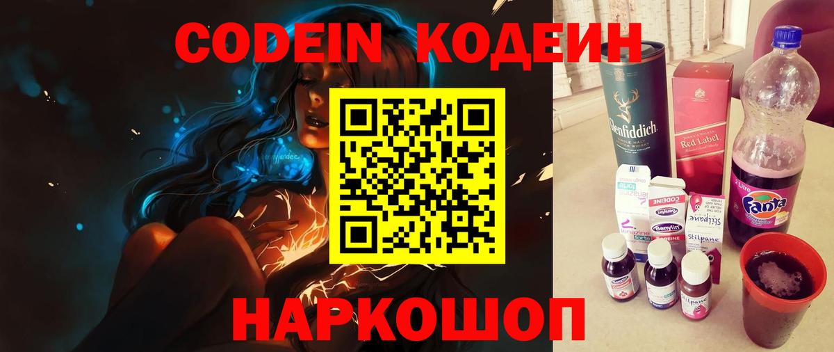 Кодеиновый сироп Lean Purple Drank Нурлат