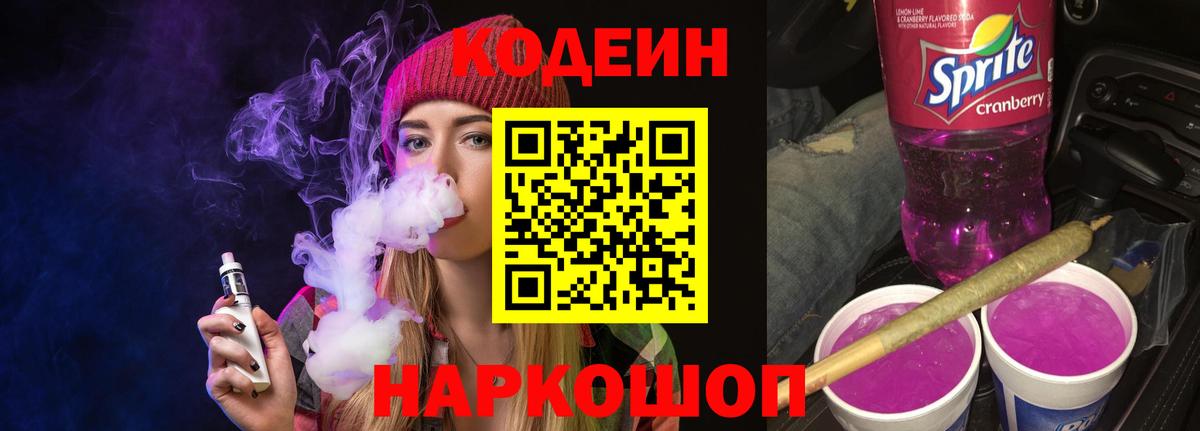 Кодеиновый сироп Lean напиток Lean (лин)  Вход с VPN  Нурлат 