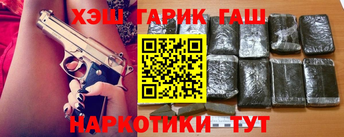 ГАШИШ VHQ  Вход с VPN  Гашиш  закладка  Нурлат 