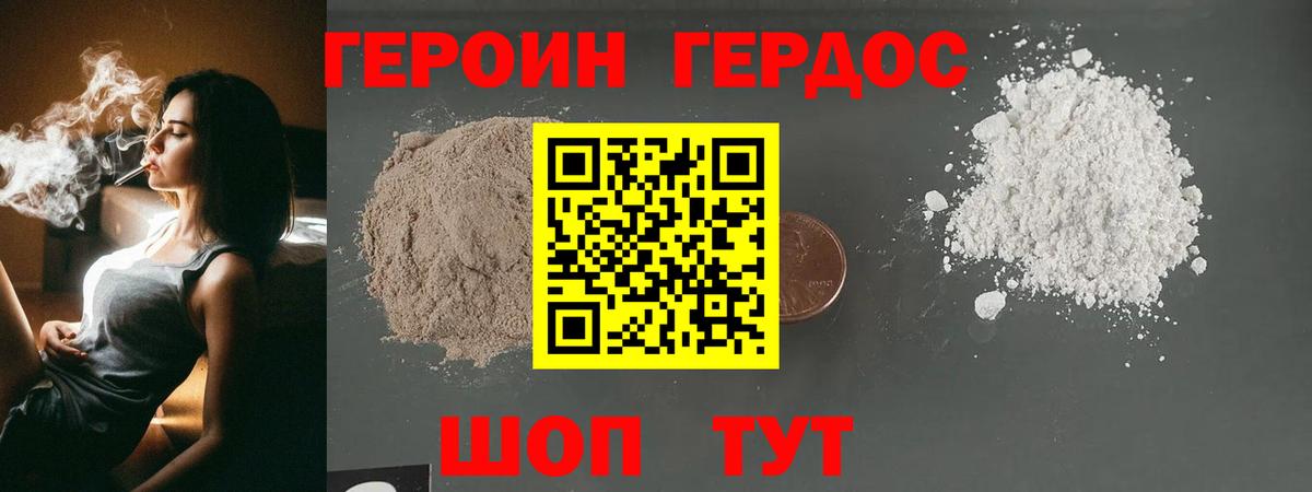 Героин Heroin Нурлат