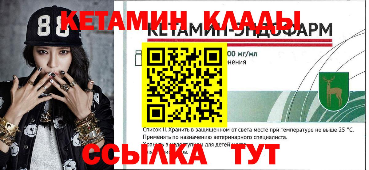 Кетамин VHQ  КЕТАМИН VHQ  Нурлат  Вход с VPN 